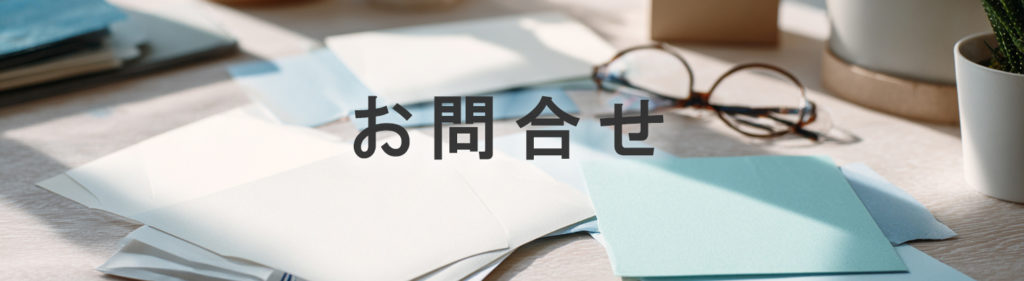 お問合せ／ユメックスプリント
